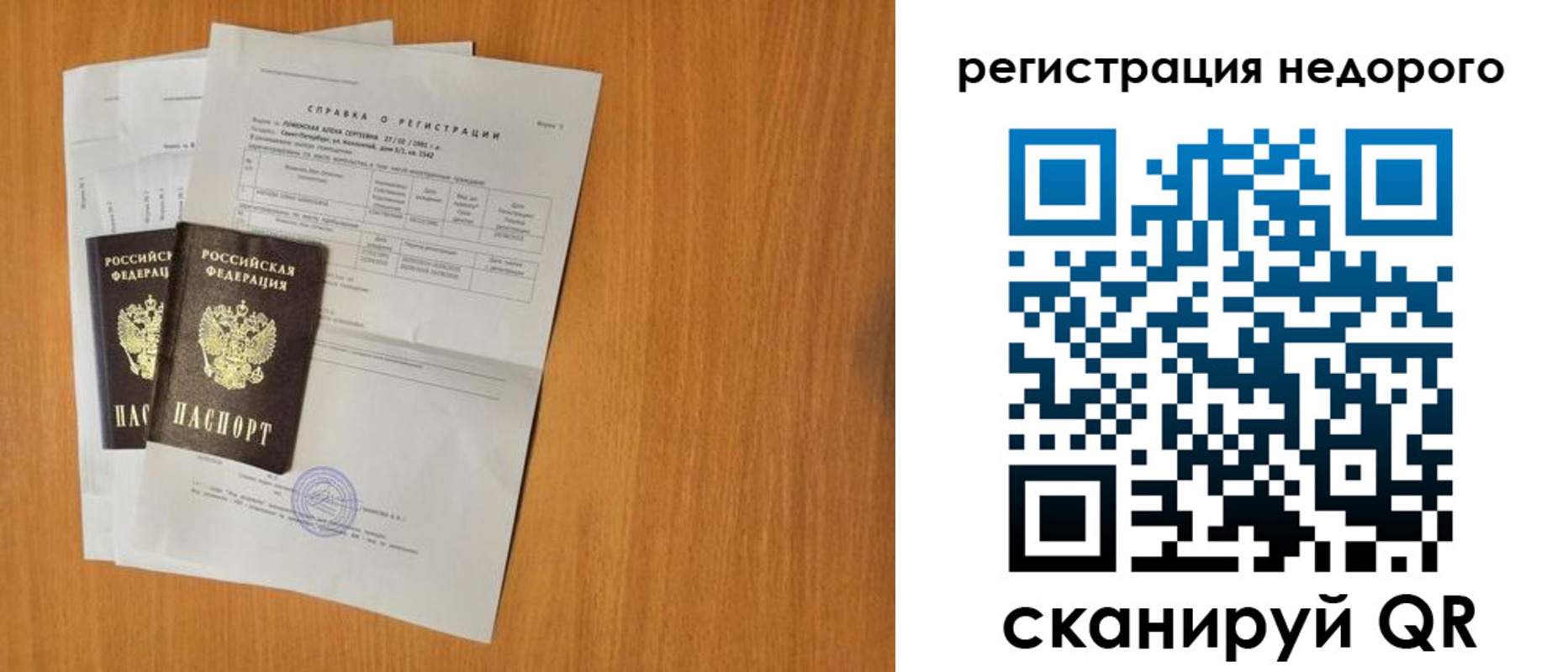 прописка в квартире в Салавате