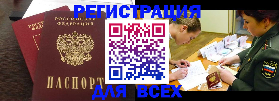 купить прописку в Салавате