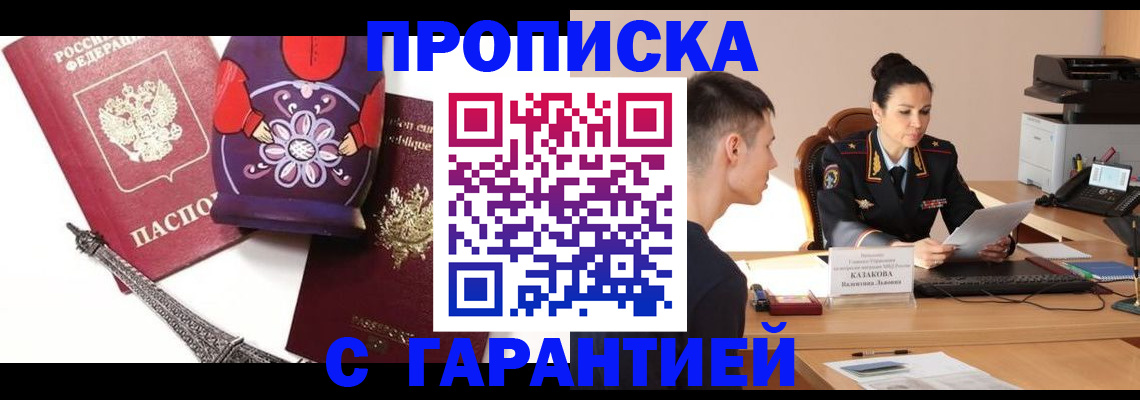 временная регистрация в квартире в Салавате