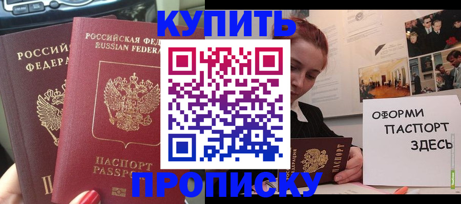 прописка регистрация в Салавате