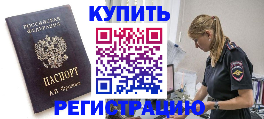 прописка законно в Салавате