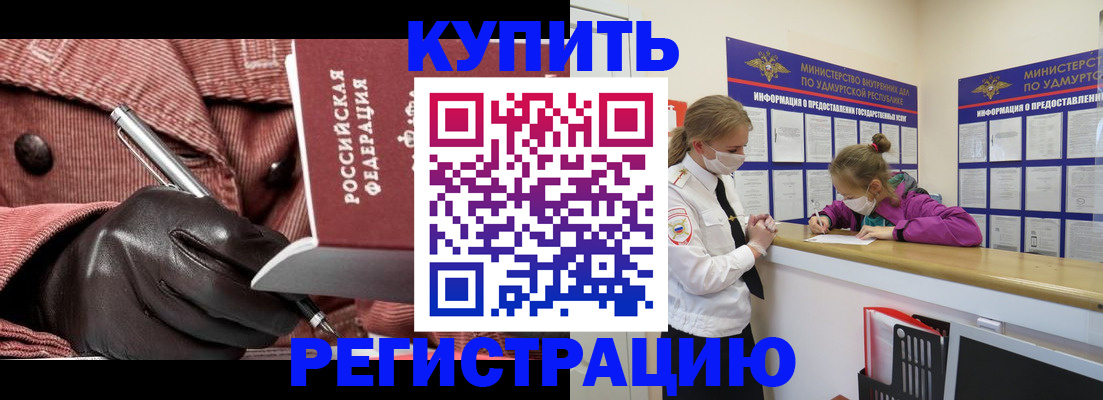 прописка для кредита в Салавате